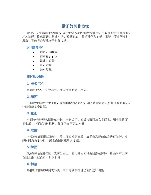 馓子的制作方法
