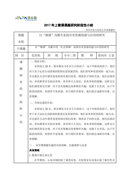 2017年上微课课题研究阶段性小结