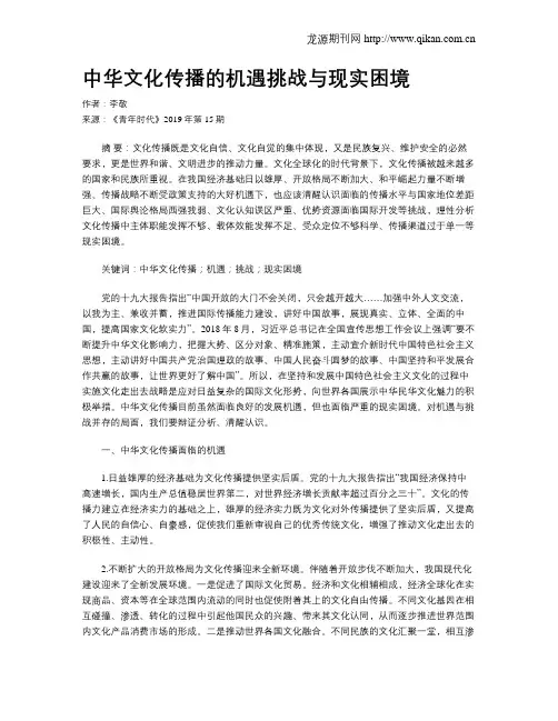 中华文化传播的机遇挑战与现实困境
