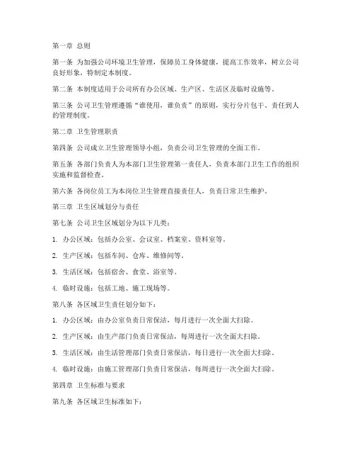 天然气公司卫生管理制度