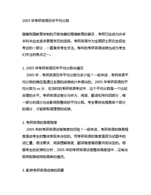 2005年考研英语历年平均分数