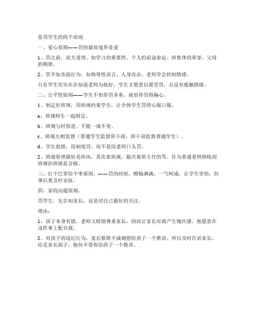 惩罚学生的四个原则