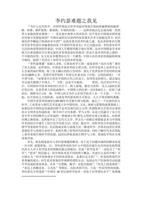 李约瑟难题之我见