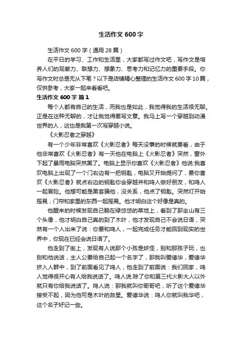 生活作文600字