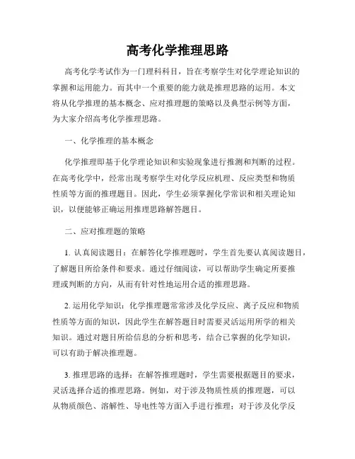 高考化学推理思路