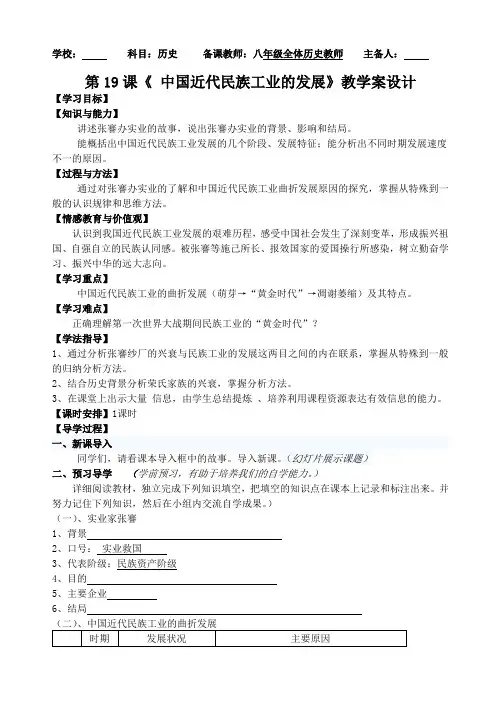 19、中国近代民族工业的发展教学案 人教版新课标八年级历史上册