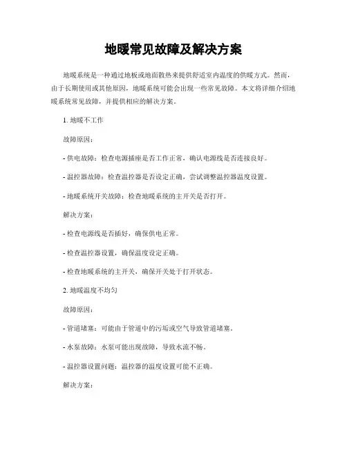 地暖常见故障及解决方案