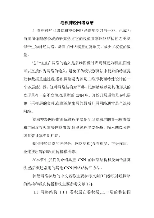 卷积神经网络总结.doc