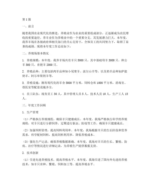 养羊场年度总结(3篇)
