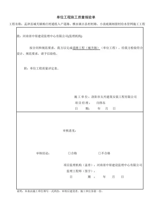 水利  单项、单位、分部工程报验单