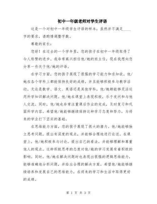 初中一年级老师对学生评语