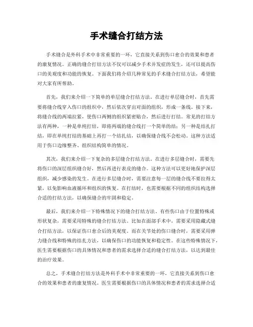 手术缝合打结方法
