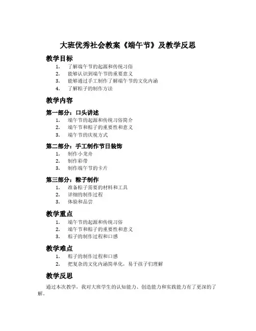 大班优秀社会教案《端午节》及教学反思