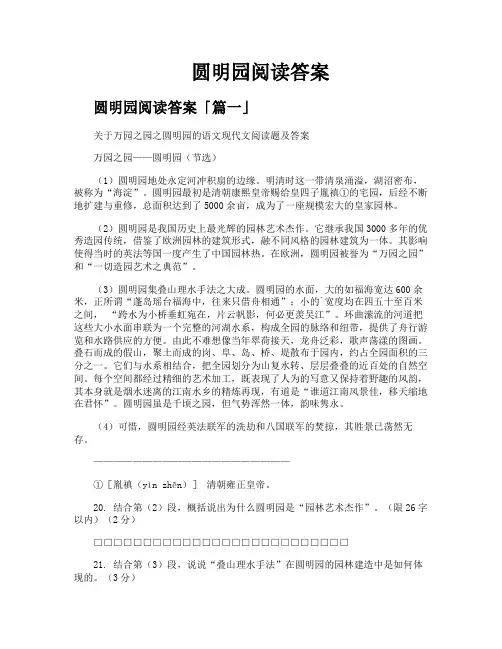 圆明园阅读答案