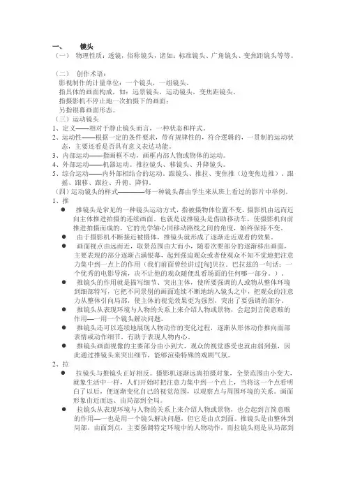 镜头与景别