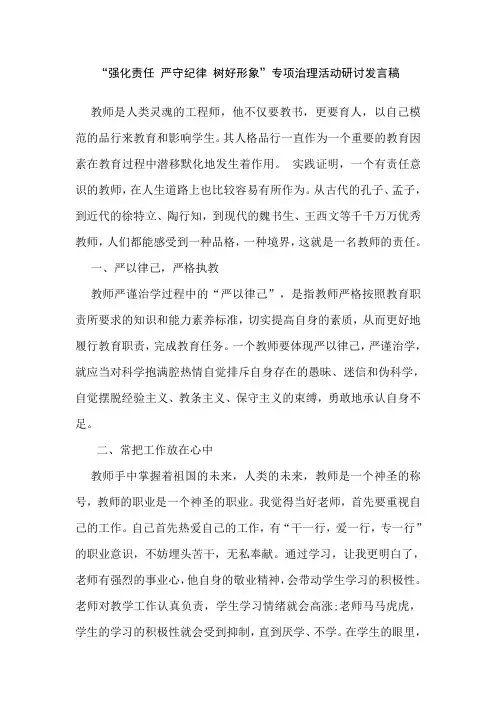 强化责任,严守纪律,树好形象