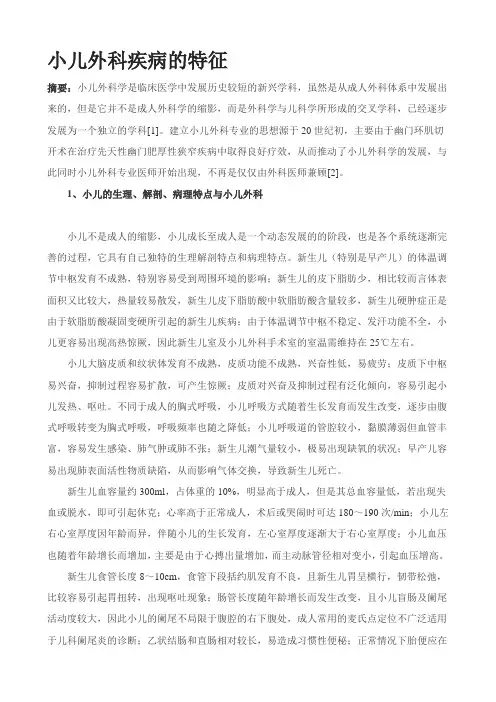 小儿外科疾病的特征