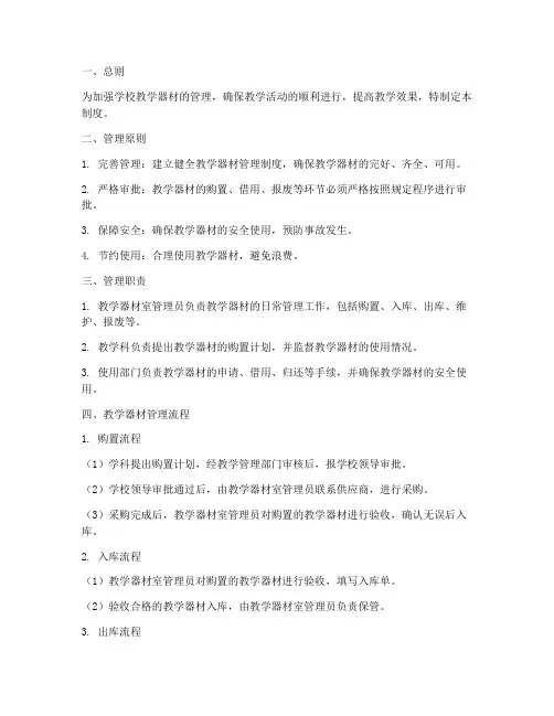 学校教学器材室管理制度