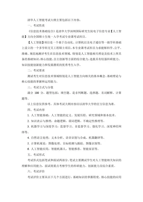 清华人工智能考试大纲