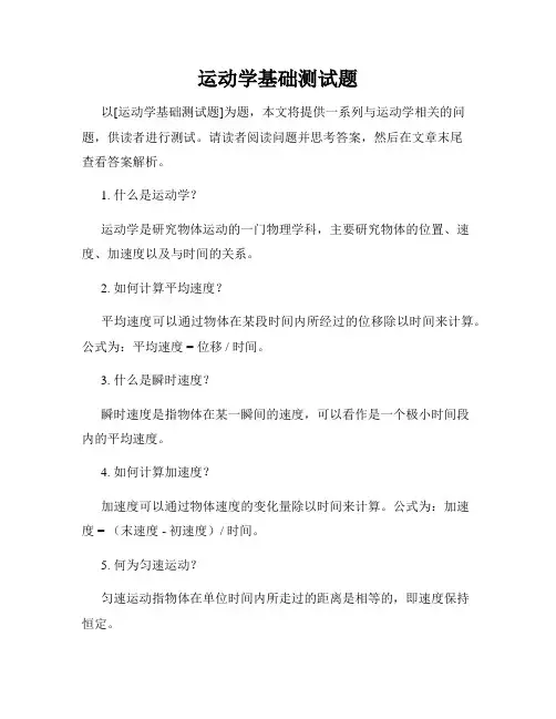 运动学基础测试题