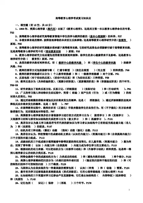 福建高校教师资格证教育心理学材料(2012全新版)
