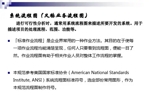 精选系统流程图PPT34页