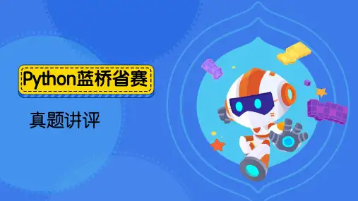 蓝桥省赛14届真题