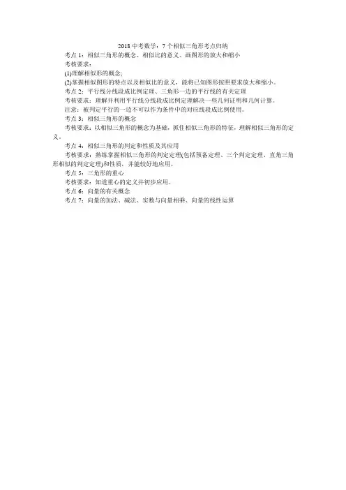 2018中考数学：7个相似三角形考点归纳