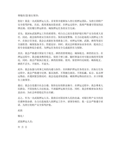 武装押运人员安全承诺书