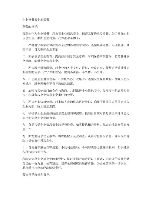 企业秘书安全承诺书