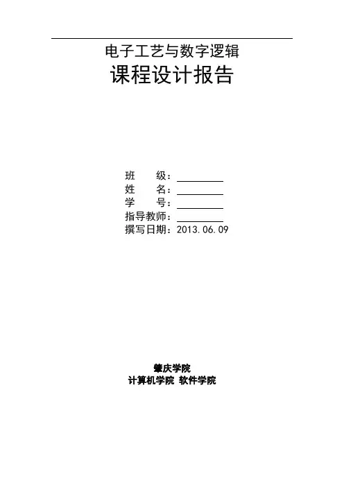 四路彩灯设计实验报告