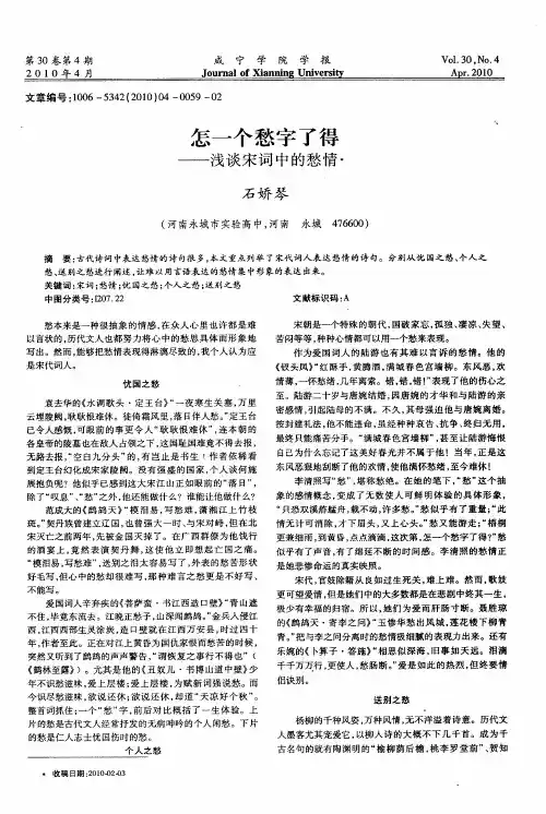 怎一个愁字了得——浅谈宋词中的愁情