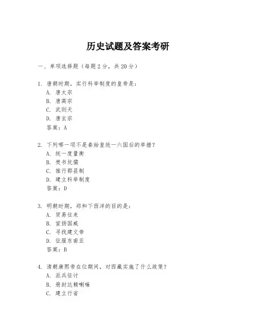 历史试题及答案考研