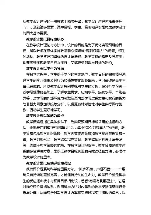 教学设计过程中基本要素