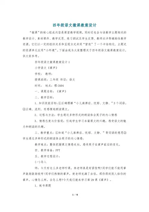 四年级语文微课教案设计