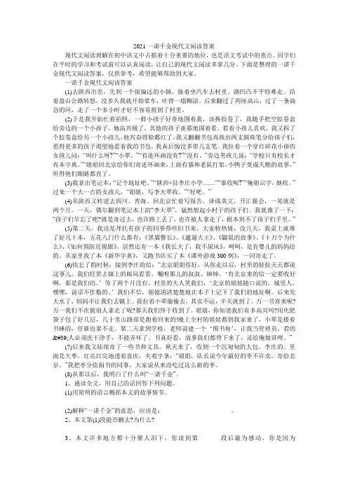 2021一诺千金现代文阅读答案