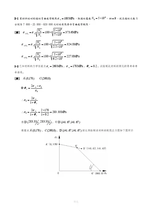 机械设计(第八版)课后习题答案及解析(最新-参考答案及解析)
