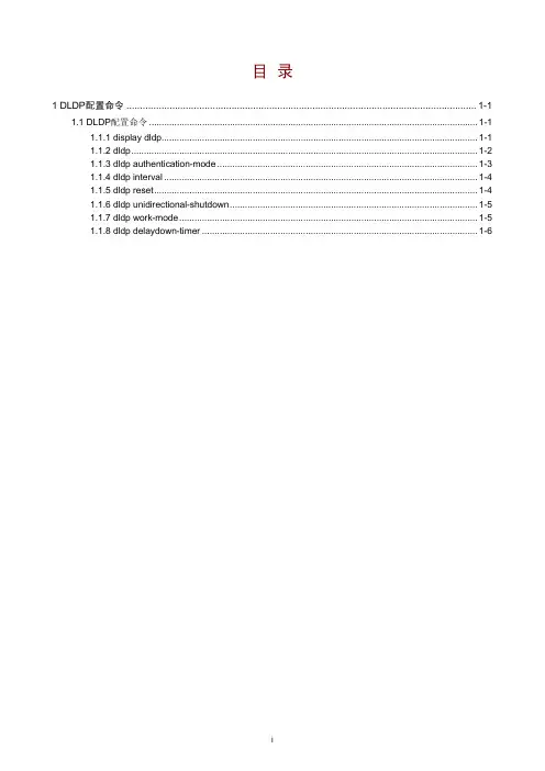 H3C S3600系列以太网交换机 命令手册-Release 1602(V1.02)  12-DLDP命令