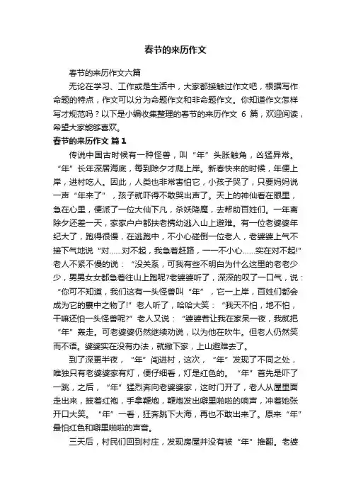 春节的来历作文