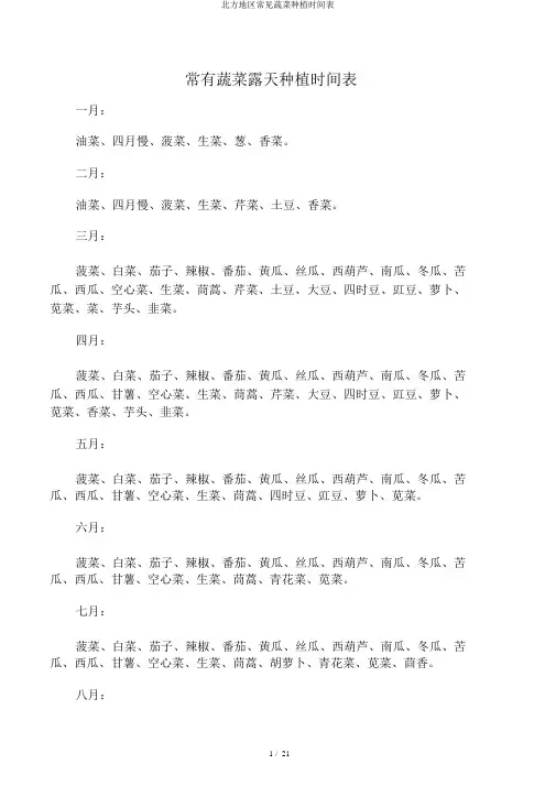 北方地区常见蔬菜种植时间表
