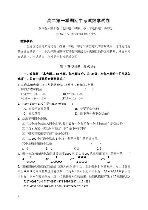 2016-2017年第一学期高二数学期中试题及答案