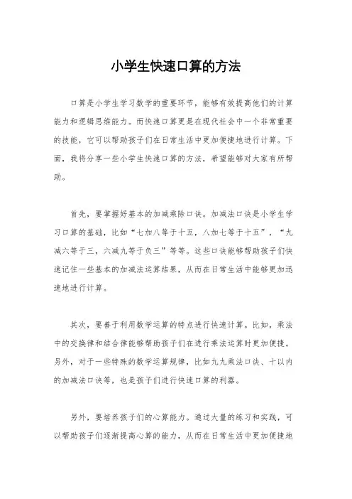 小学生快速口算的方法