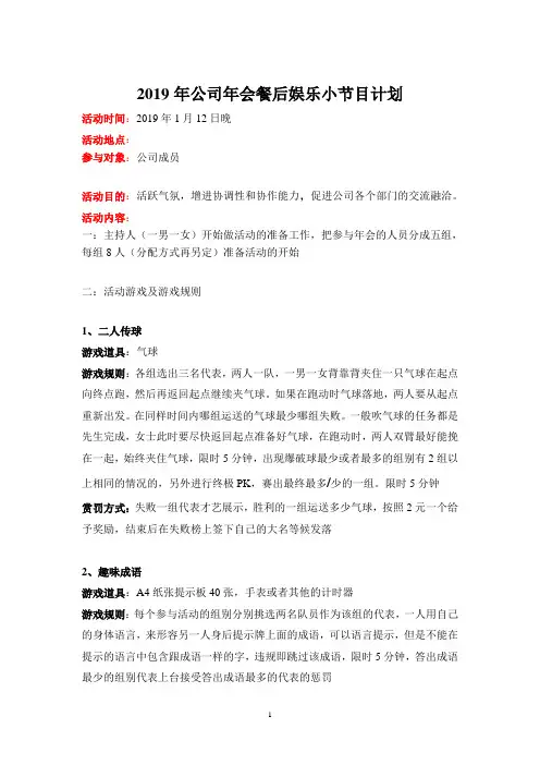公司年会娱乐游戏