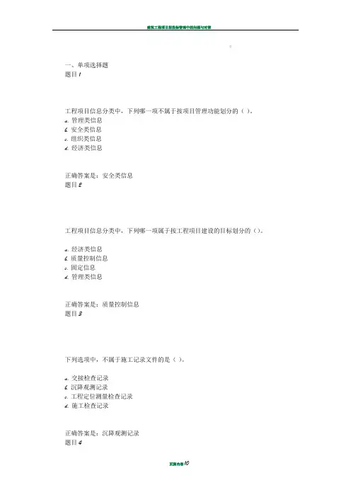 建筑工程项目管理  综合练习-第6-7章 