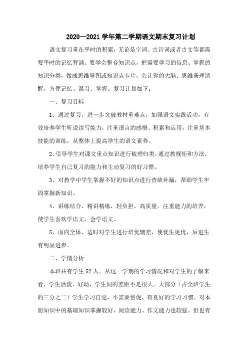 部编人教版版三年级语文下册期末复习计划大全(4篇)精致版