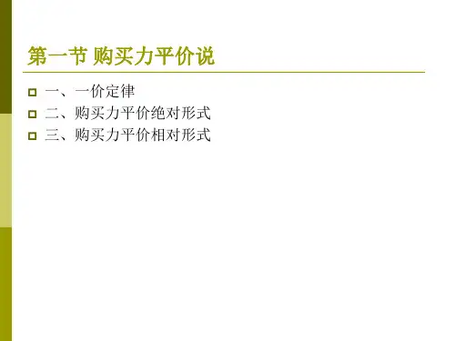 3国际金融