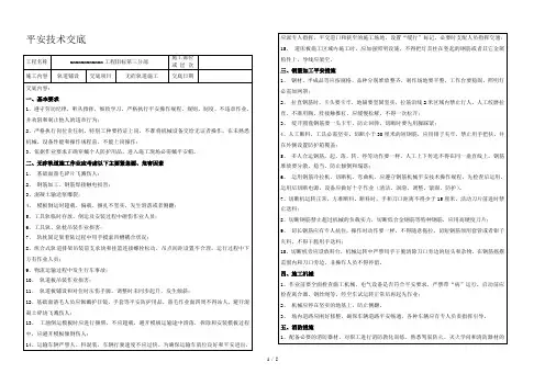 无砟轨道施工安全技术交底