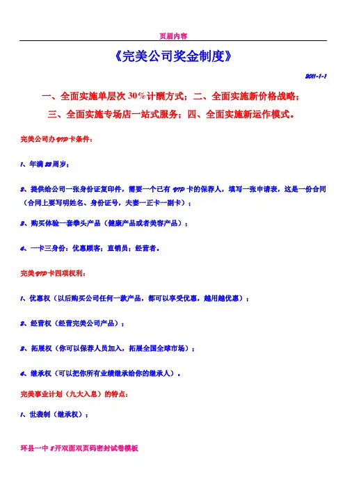 《完美公司奖金制度》(详略分解)