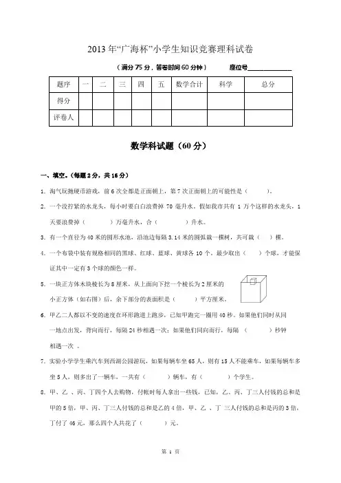小升初数学竞赛试卷及答案