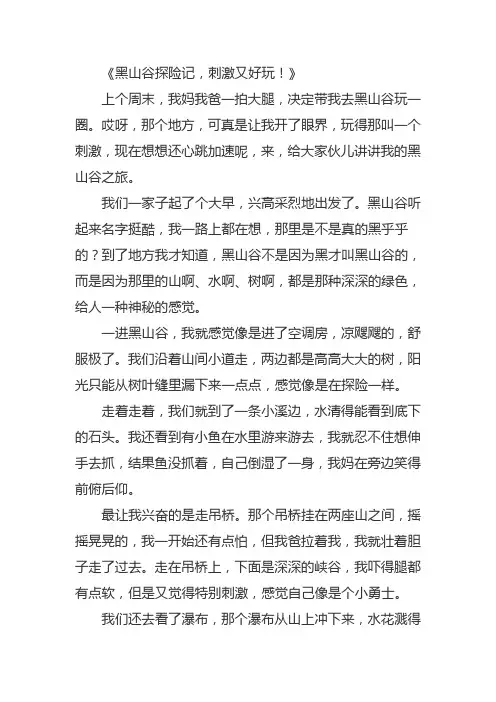 黑山谷作文